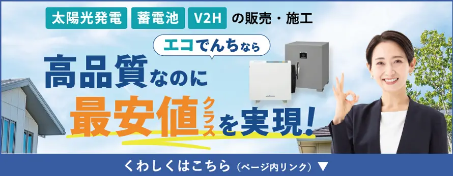 SHARP（シャープ）9.5kWh 蓄電池 特別価格！ 業界最安値水準！相