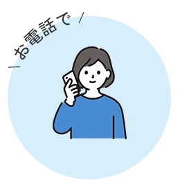 電話イメージ