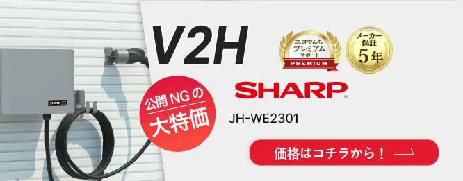 シャープEVコンバータイメージ