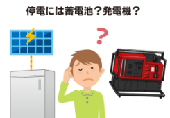 蓄電池？発電機？イメージ