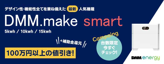 DMM_make_smart_campaing