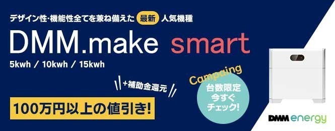 DMM.make smart