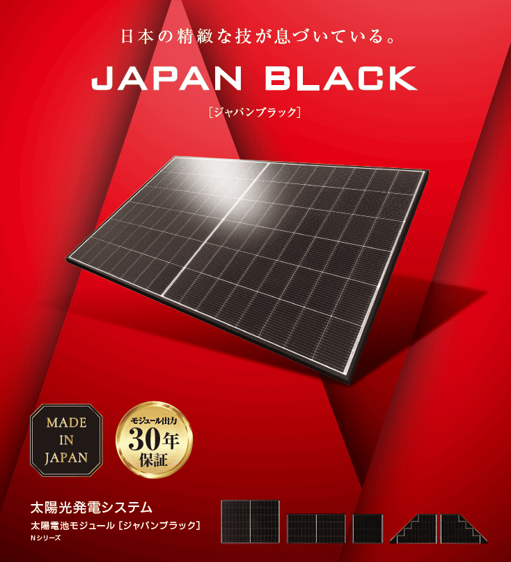 長州産業太陽光発電