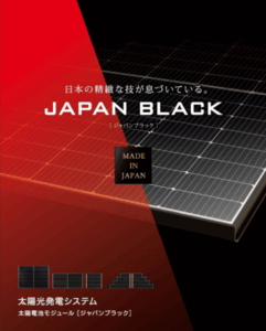 長州産業 太陽光発電「ジャパンブラック Nシリーズ」