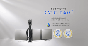 ニチコン（nichicon）蓄電池「トライブリッド蓄電システム（ESS-T5/ESS-T6）」