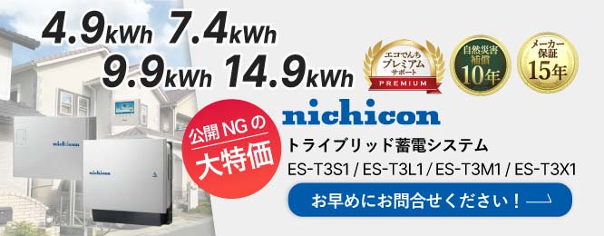 nichicon ES-T3S1 ES-T3L1 ES-T3M1 ES-T3X1 特別価格は大特価のため公開できません！お早めにお問合せください！ 詳細はこちら