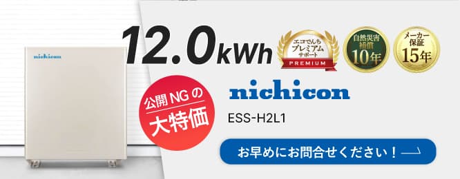 nichicon ESS-H2L1 特別価格は大特価のため公開できません！お早めにお問合せください！ 詳細はこちら