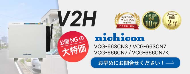 nichicon VCG-663CN3 VCG-663CN7 VCG-666CN7_VCG-666CN7K 特別価格は大特価のため公開できません！お早めにお問合せください！ 詳細はこちら