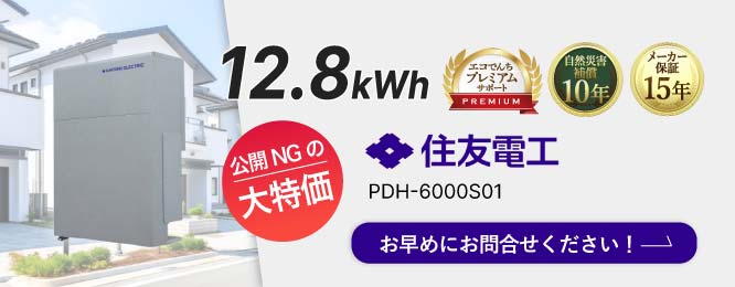 住友電工 PDH-6000S01 特別価格は大特価のため公開できません！お早めにお問合せください！ 詳細はこちら