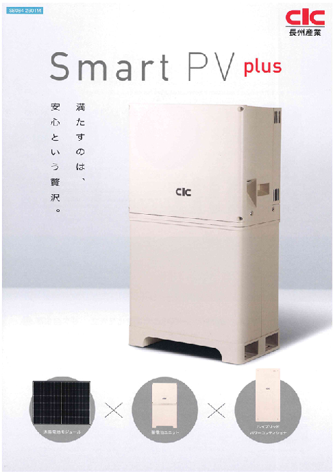長州産業の家庭用蓄電池の価格相場・評判、メリットやデメリットを解説