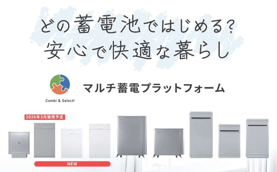 オムロン蓄電池「マルチ蓄電プラットフォーム」シリーズ