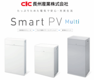 長州産業 蓄電池「スマートPVマルチ」