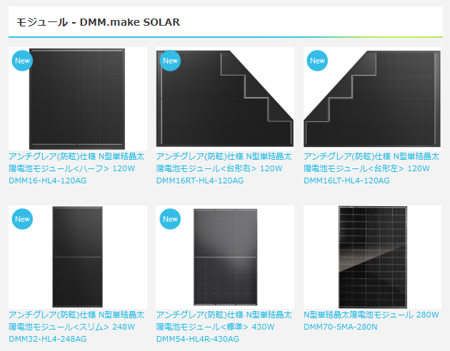DMM.make SOLAR