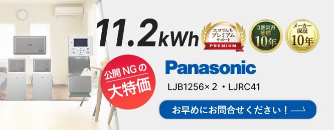 Panasonic LJB1256×2 LJRC41 特別価格は大特価のため公開できません！お早めにお問合せください！ 詳細はこちら