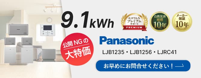 Panasonic LJB1235 LJB1256 LJRC41 特別価格は大特価のため公開できません！お早めにお問合せください！ 詳細はこちら