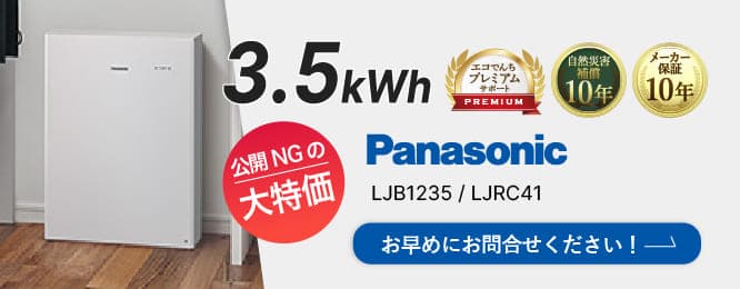 Panasonic LJB1235 LJRC41 特別価格は大特価のため公開できません！お早めにお問合せください！ 詳細はこちら
