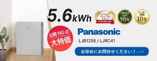 Panasonic LJB1256 LJRC41 特別価格は大特価のため公開できません！お早めにお問合せください！ 詳細はこちら