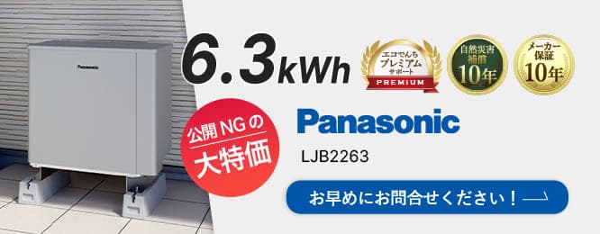 Panasonic LJB2263 特別価格は大特価のため公開できません！お早めにお問合せください！ 詳細はこちら