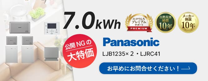 Panasonic LJB1235×2 LJRC41特別価格は大特価のため公開できません！お早めにお問合せください！ 詳細はこちら