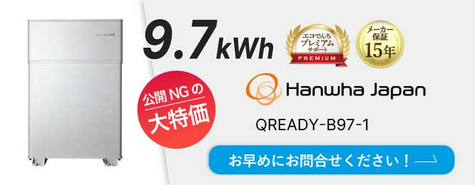 QCELLS（Qセルズ）蓄電池 7.7kWhの仕様・特徴・おすすめ｜製品情報