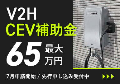ニチコン（nichicon）V2H EVパワー・ステーション VSG3-666CN7