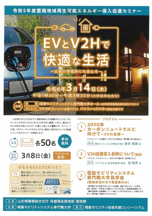 EVとV2Hで快適な生活