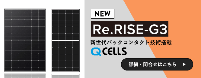 NEW！QSELLSからReRISEが登場