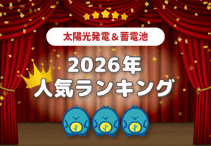 2026年人気ランキング