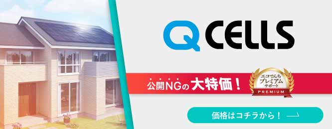QCELLS